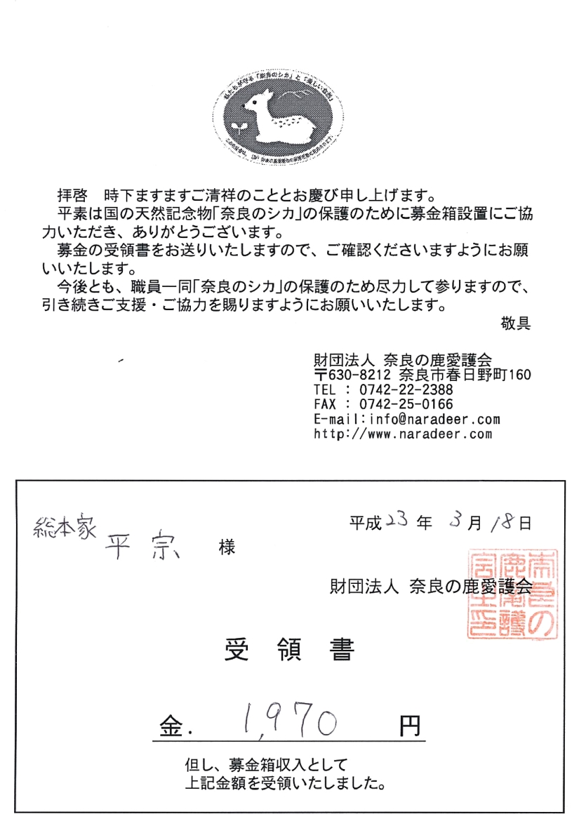 募金領収書.jpg