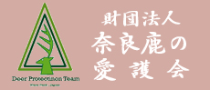 鹿愛護会バナー.jpg