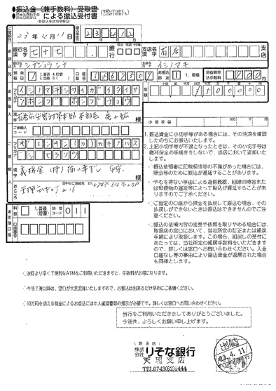義援金受領書.jpg