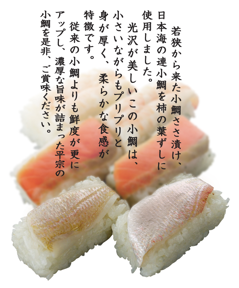 小鯛が美味しくなりました説明分付.jpg