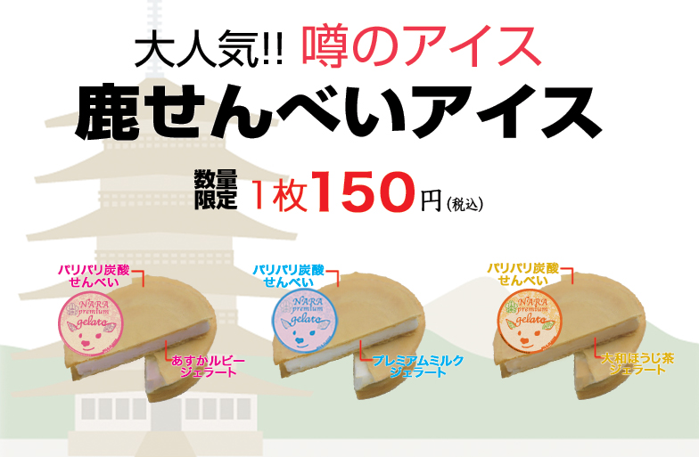 鹿せんべい茶苺ミルクポップ.jpg