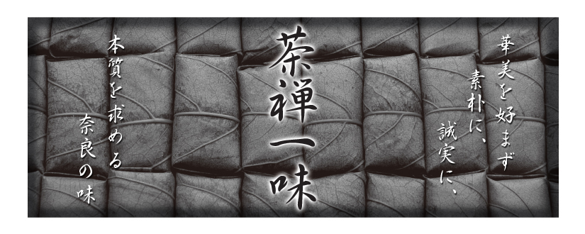 茶禅一味.jpg