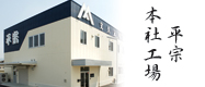 本社工場.jpg