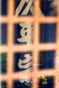 ドアのれん.jpg